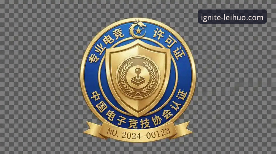 雷火电竞平台下载功能详解：官网最新版 vs 第三方渠道，谁更胜一筹？